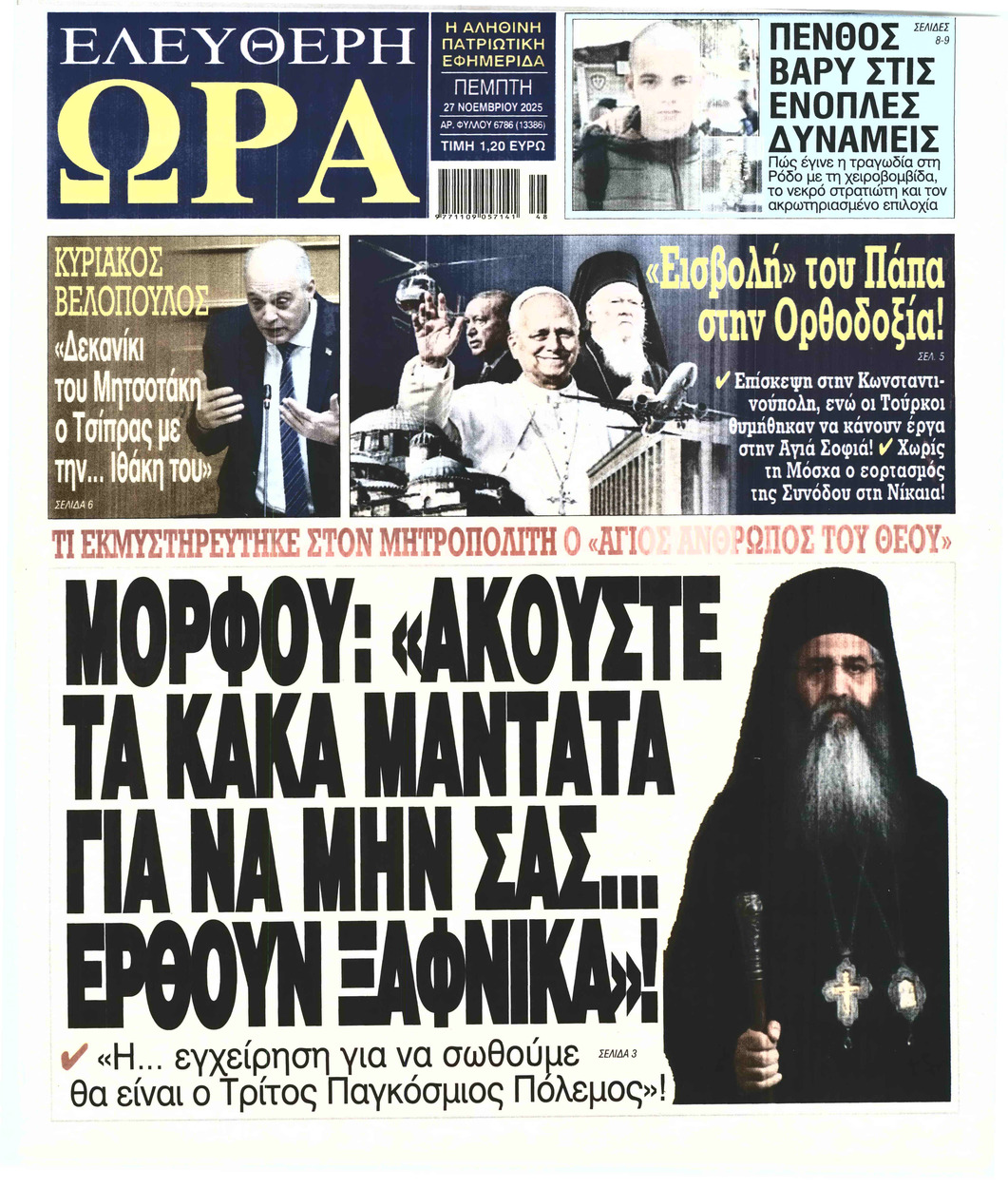ΕΛΕΥΘΕΡΗ ΩΡΑ